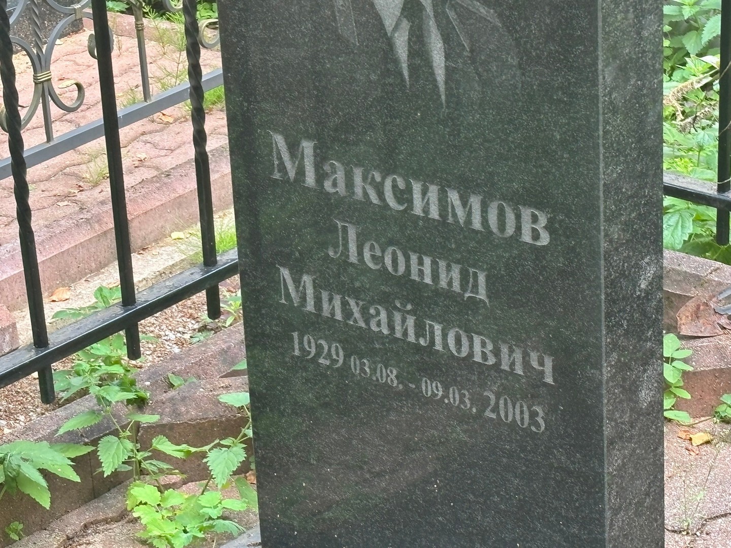 Максимов