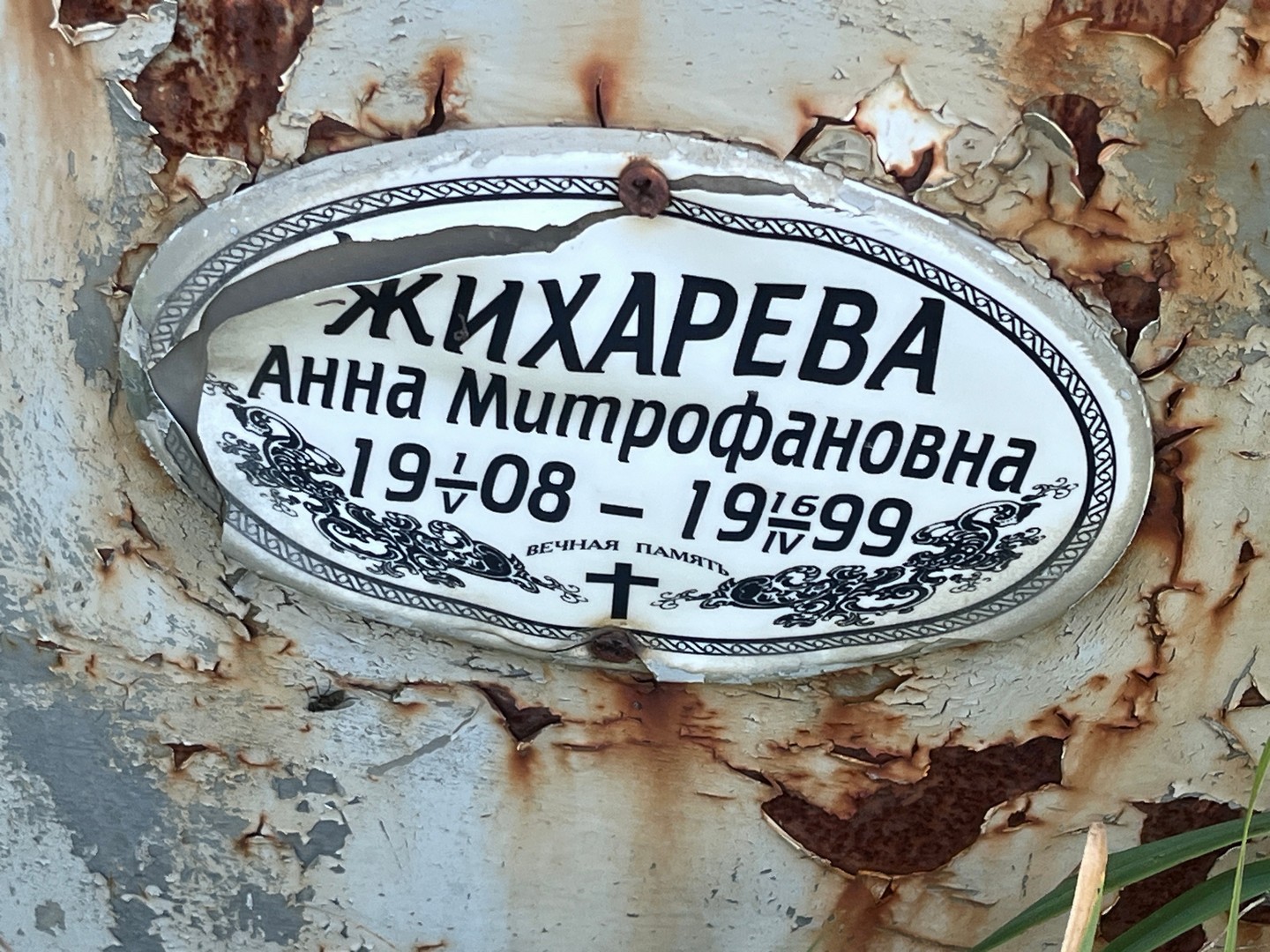 Жихарева