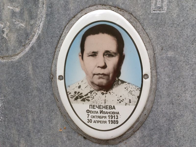 Фёкла Печенева Ивановна