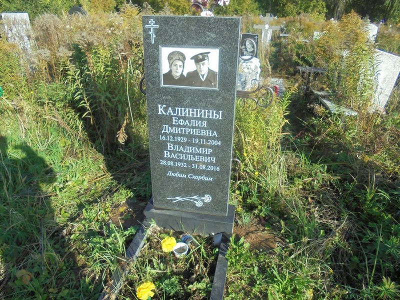 Калинина Ефалия Дмитриевна