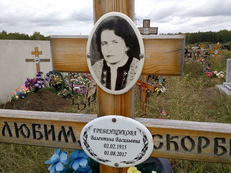 Гребенщикова