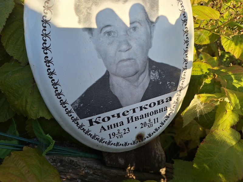Кочеткова