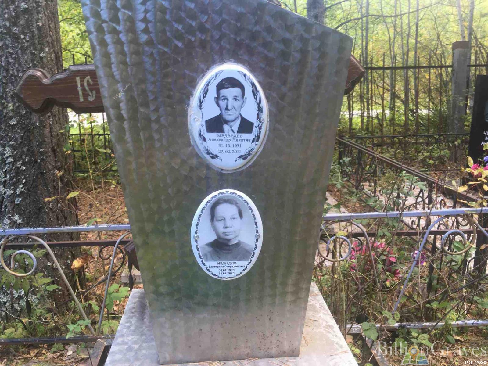 Медведева Екатерина Спиридоновна