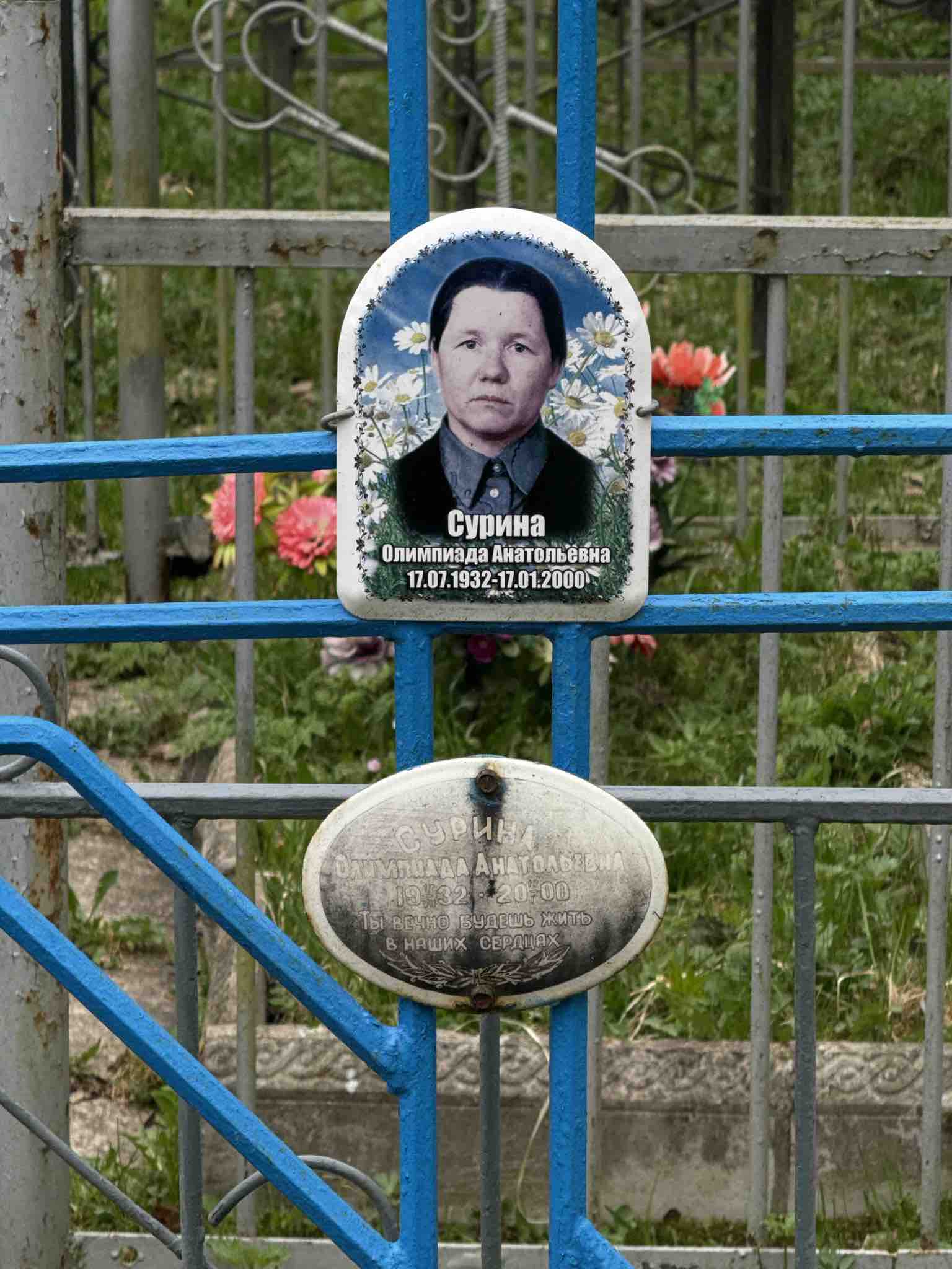 Сурина Олимпиада Анатольевна