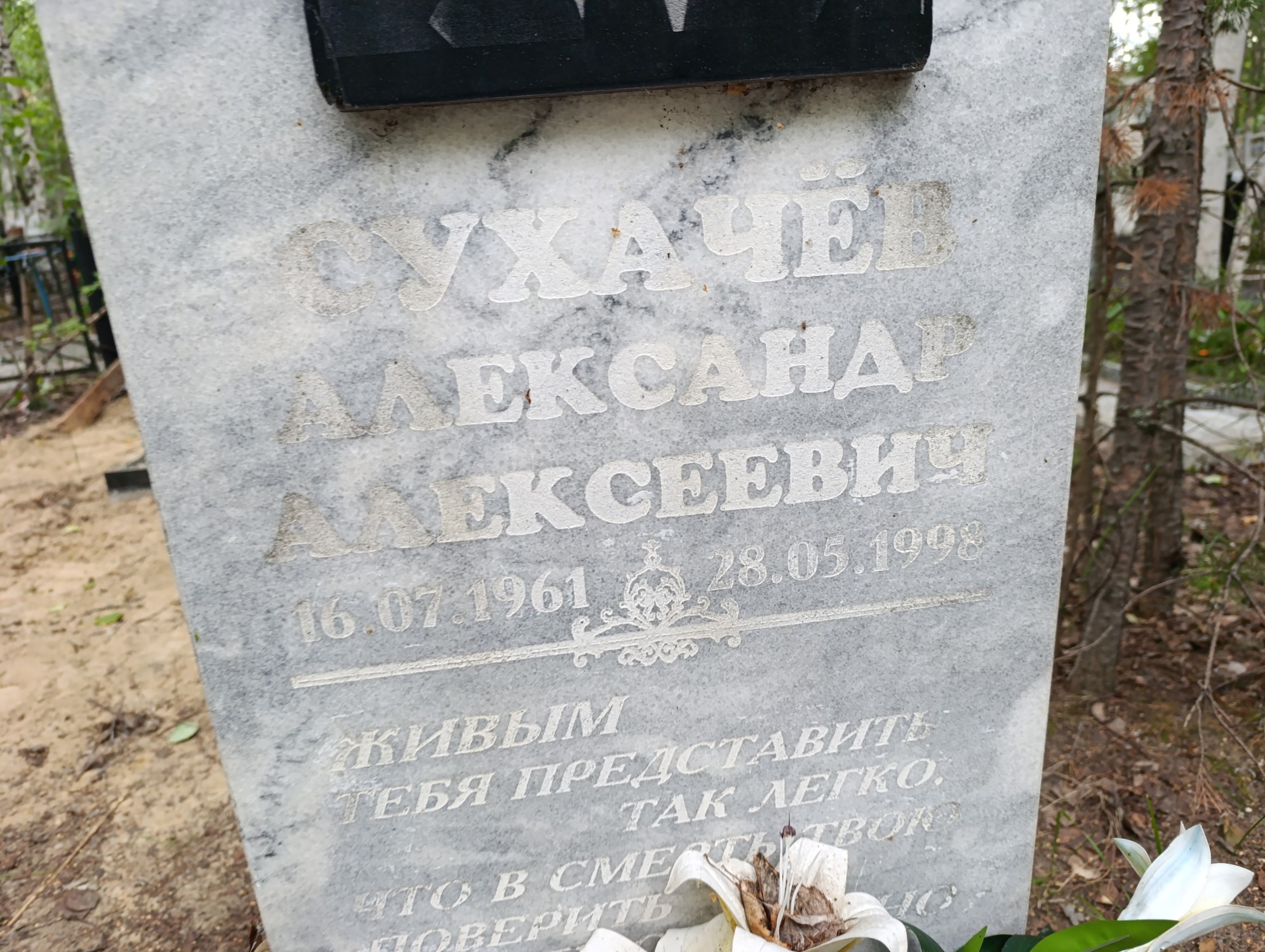 Сухачев Александр Алексеевич