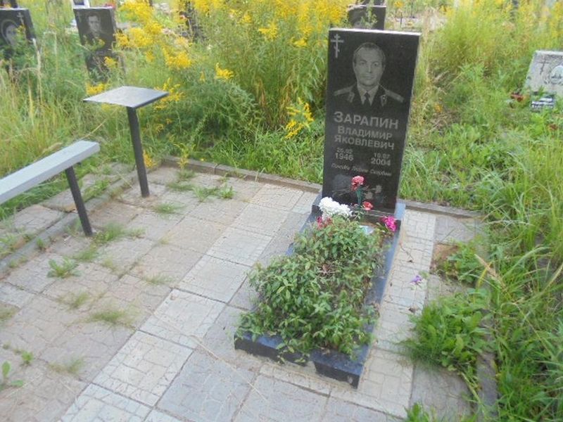Зарапин Владимир Яковлевич