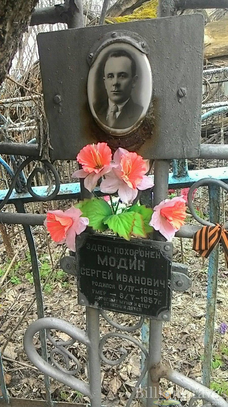 Модин Сергей Иванович