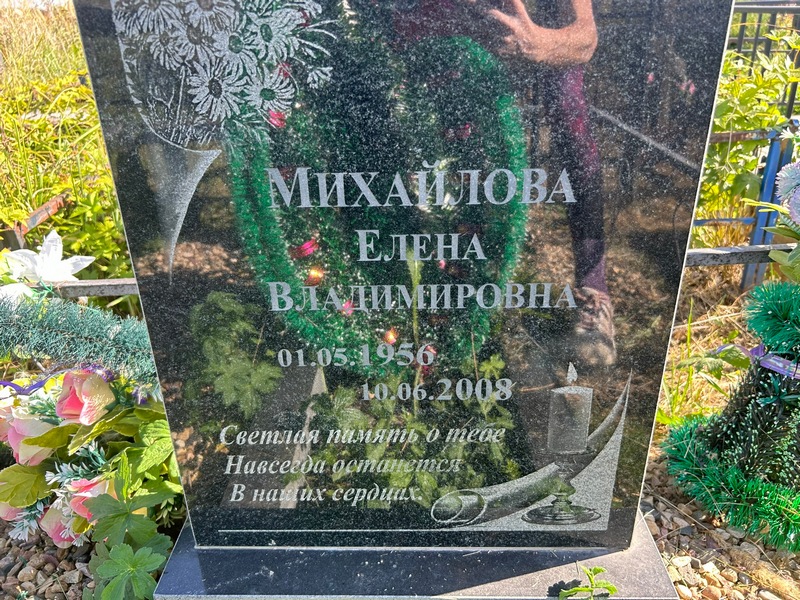 Михайлова