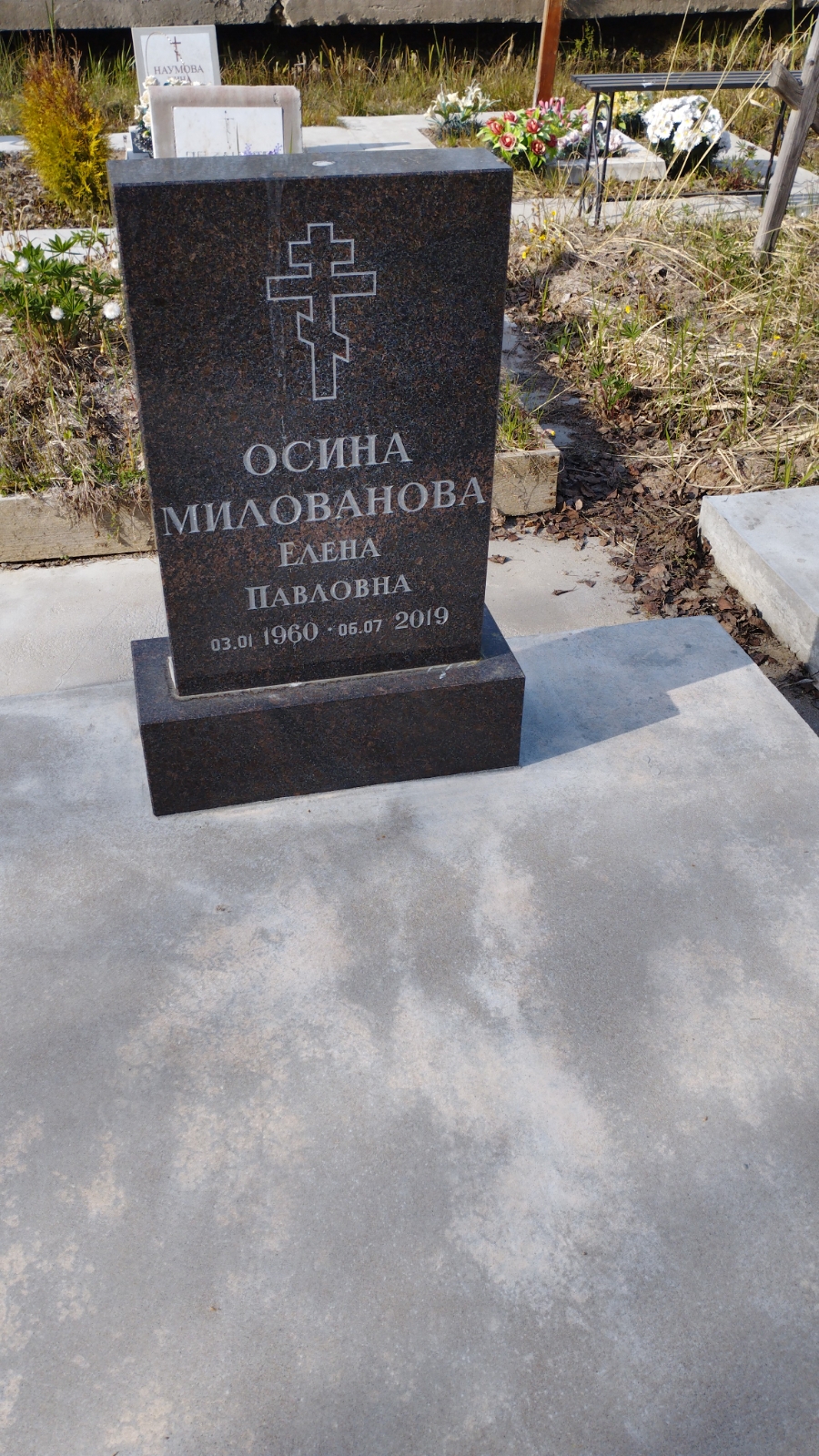 Осина-Милованова Елена Павловна
