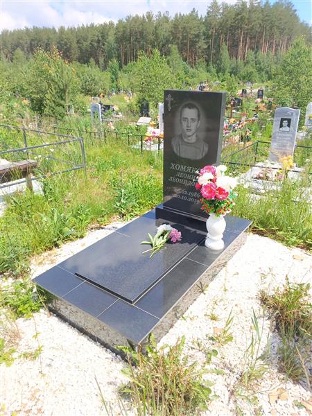 Хомяков Леонид Леонидович