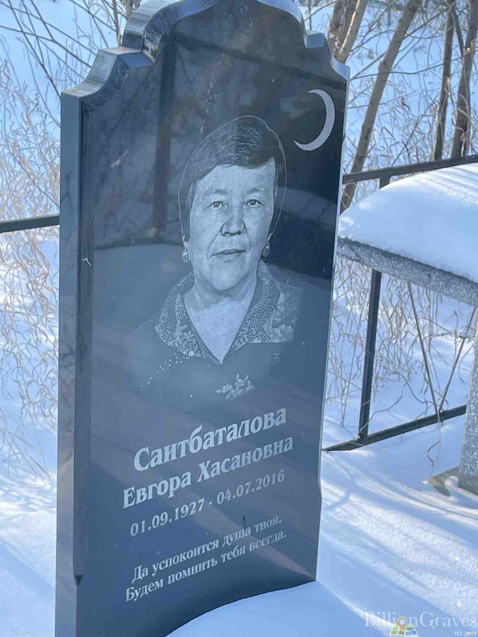 Саитбаталова Евгора Хасановна