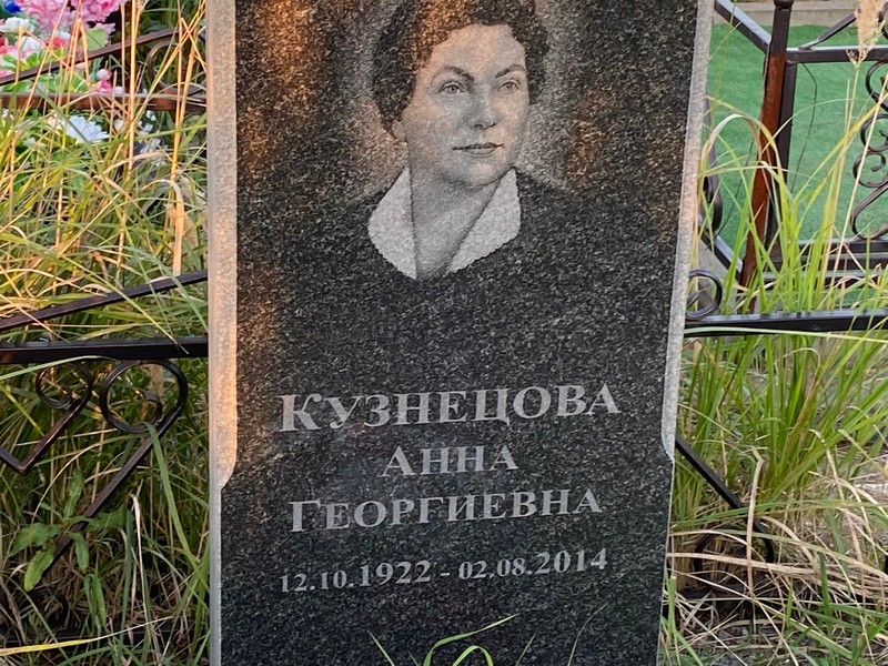 Кузнецова