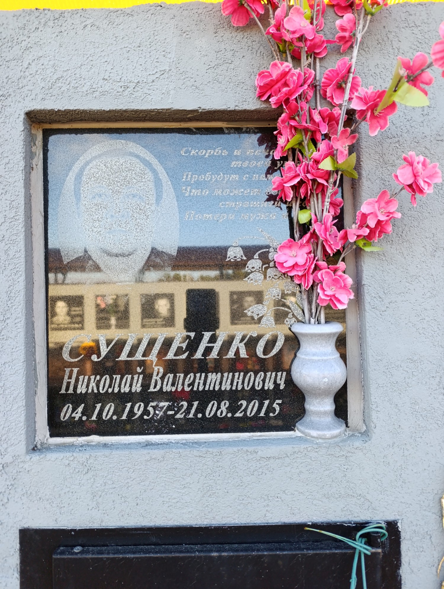 Сущенко Николай Валентинович
