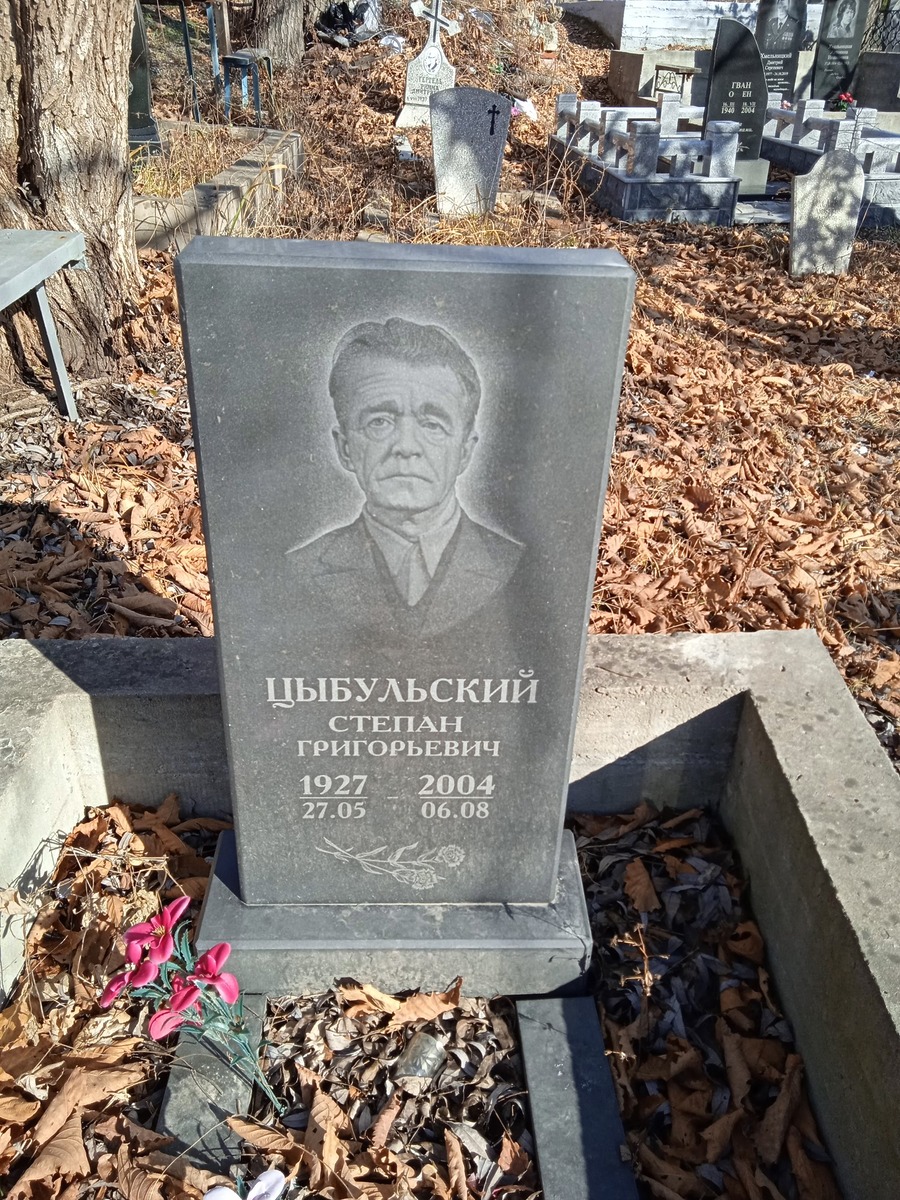 Цыбульский Степан Григорьевич