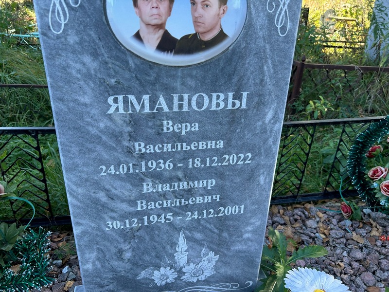 Яманова