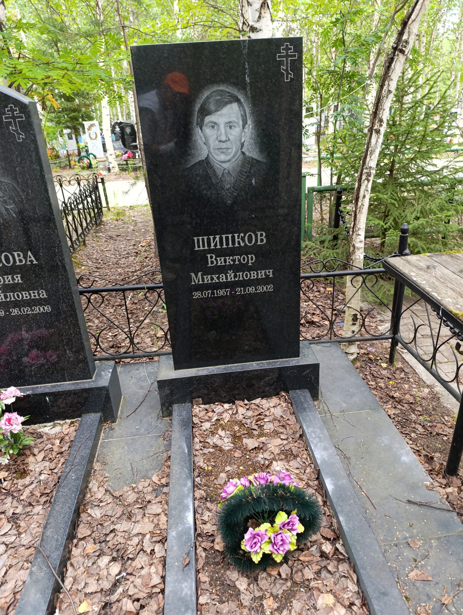 Шипков Виктор Михайлович
