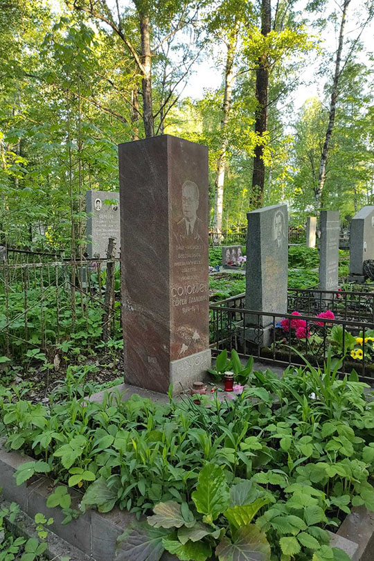 Соловьев Сергей Павлович