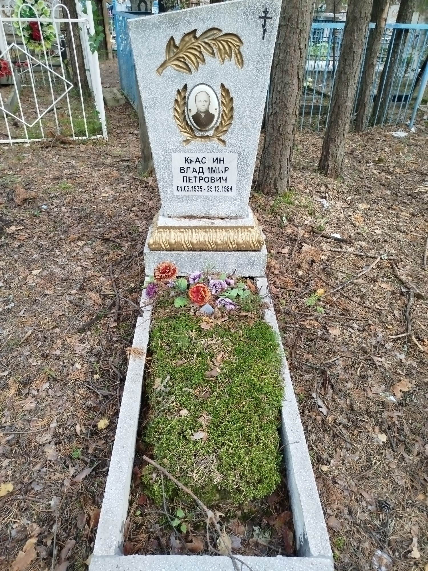 Краскин Владимир Петрович