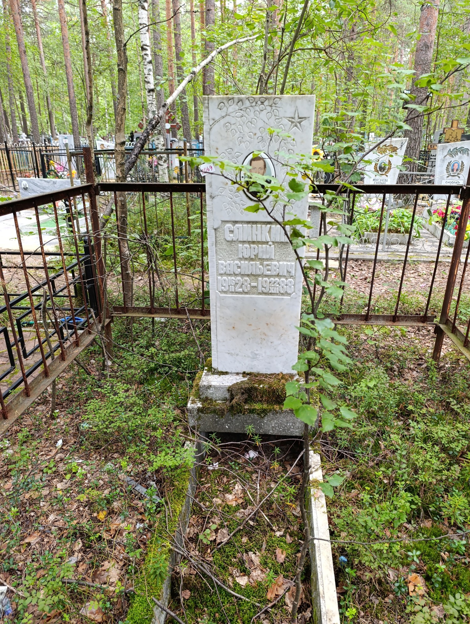 Слинкин Юрий Васильевич