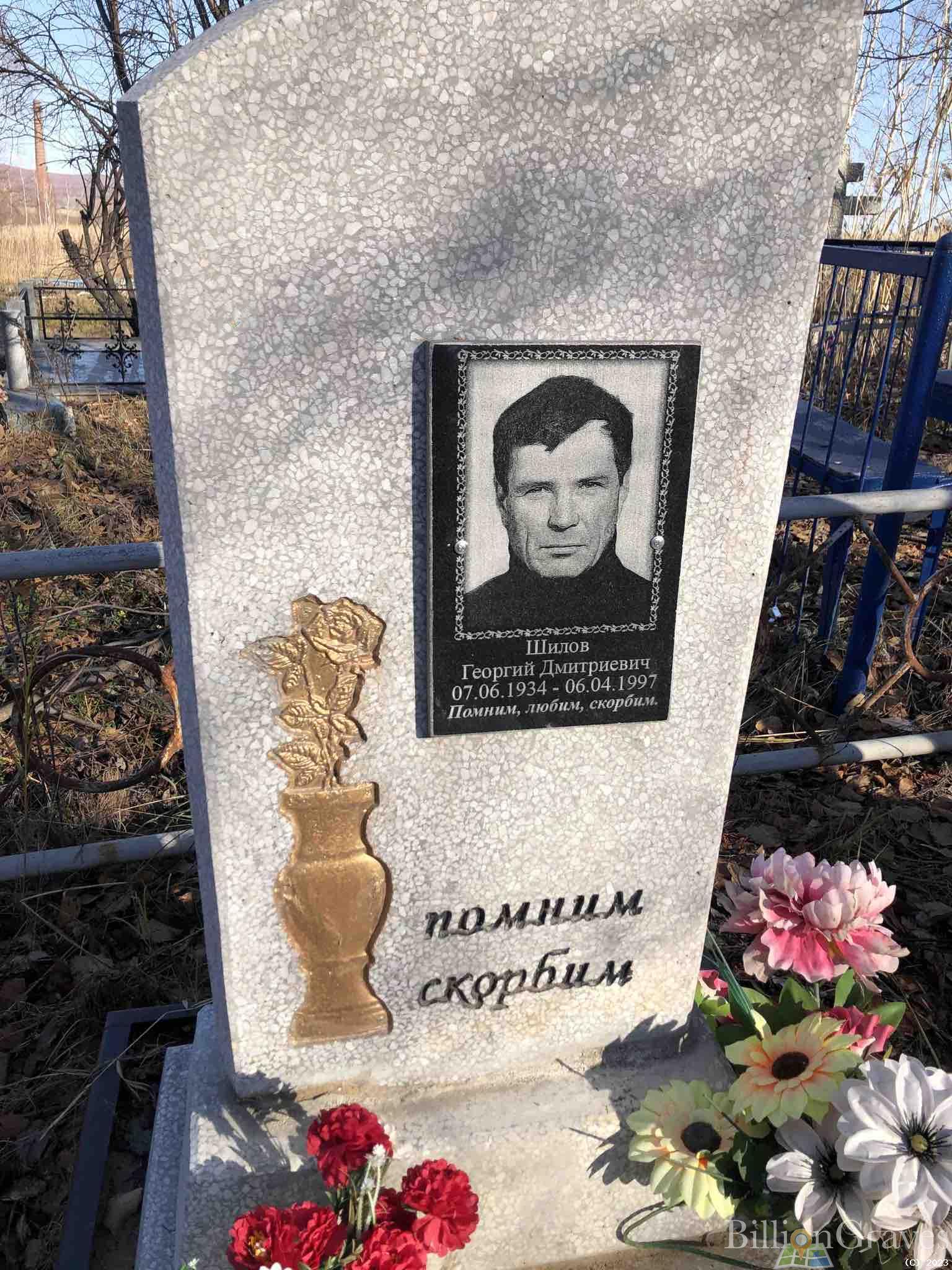 Шилов Георгий Дмитриевич