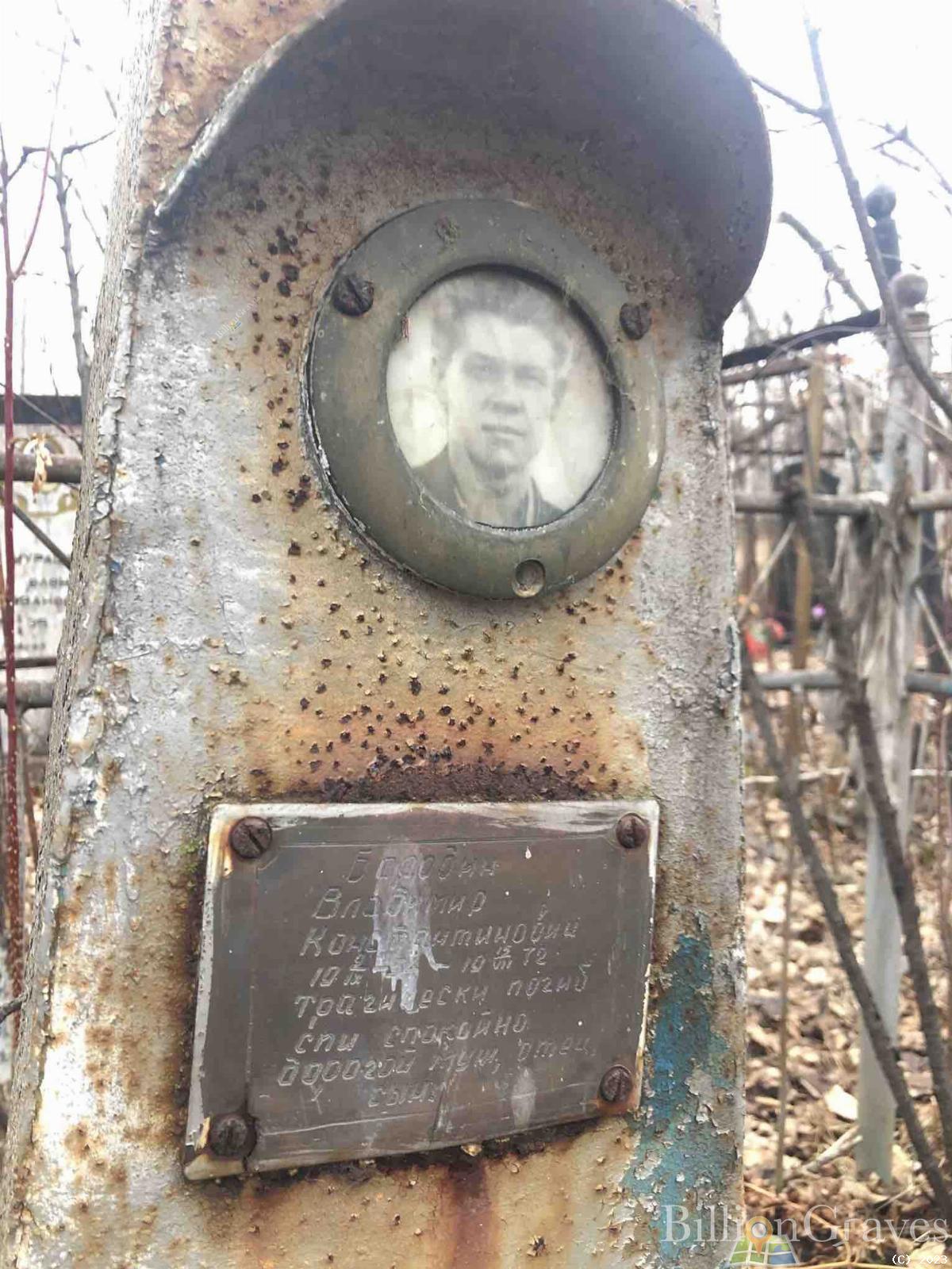 Бородин Владимир Константинович
