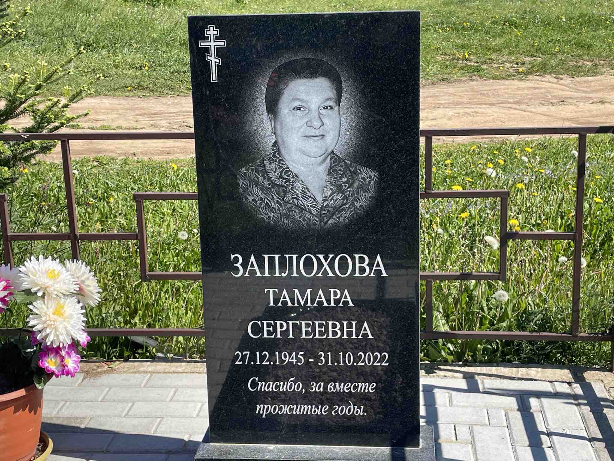 Заплохова Тамара Сергеевна