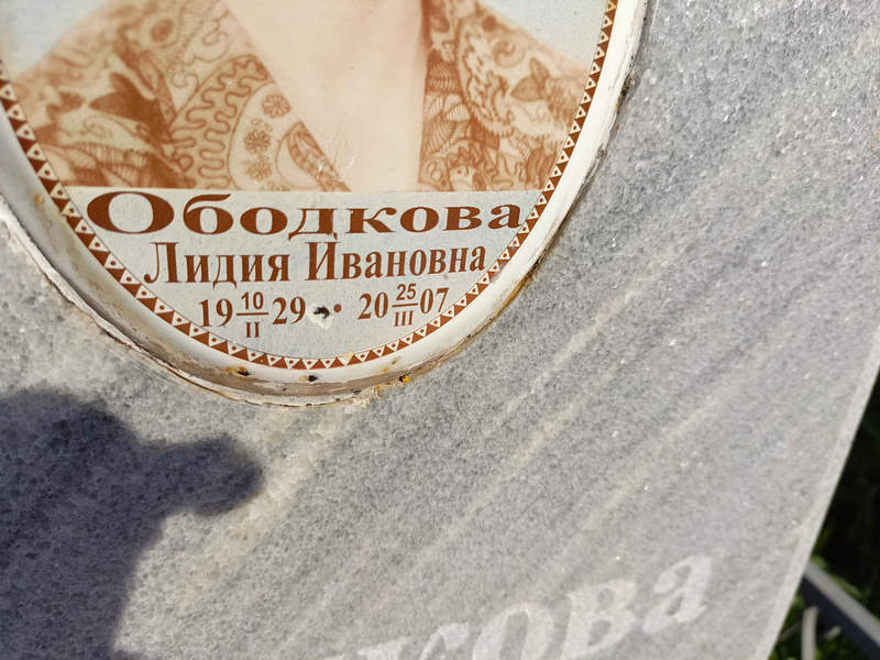 Ободкова