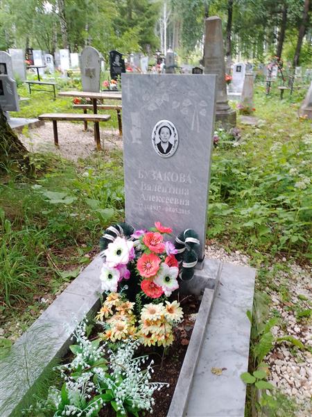 Бузакова Валентина Алексеевна