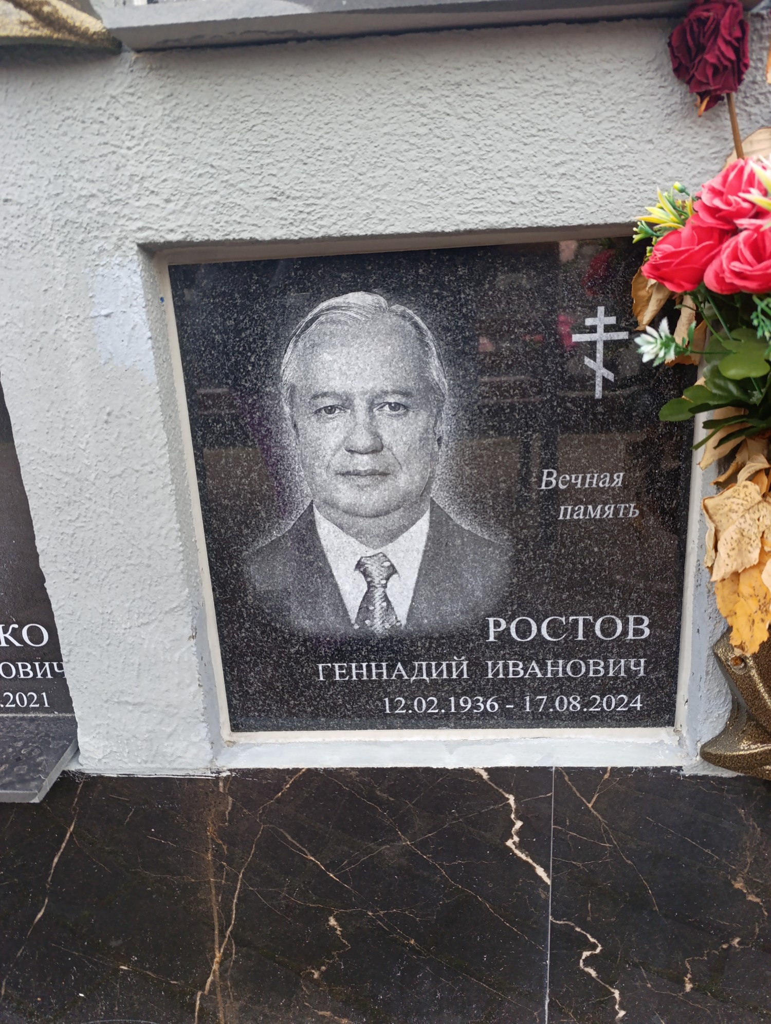 Ростов Геннадий Иванович