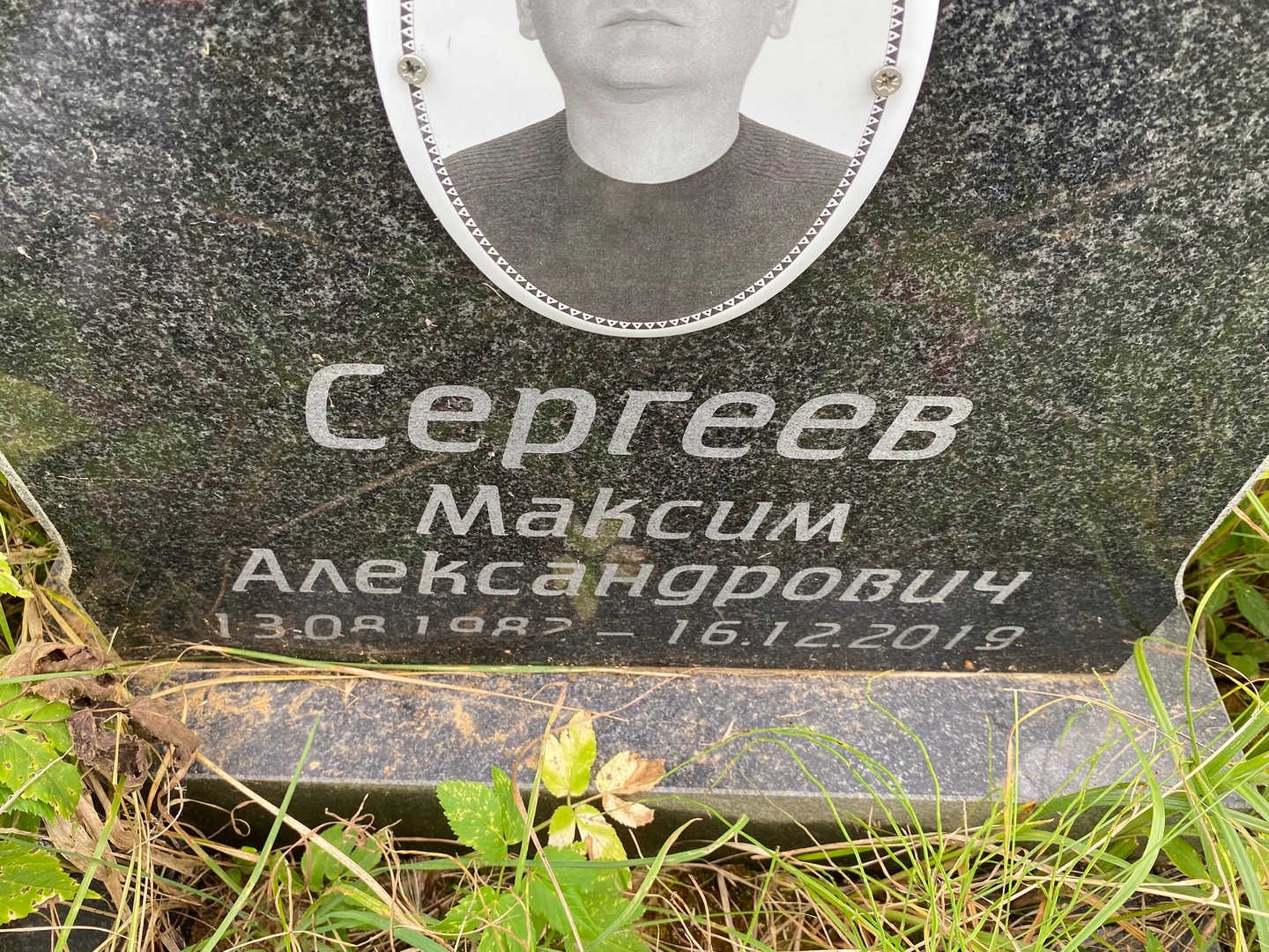 Сергеев