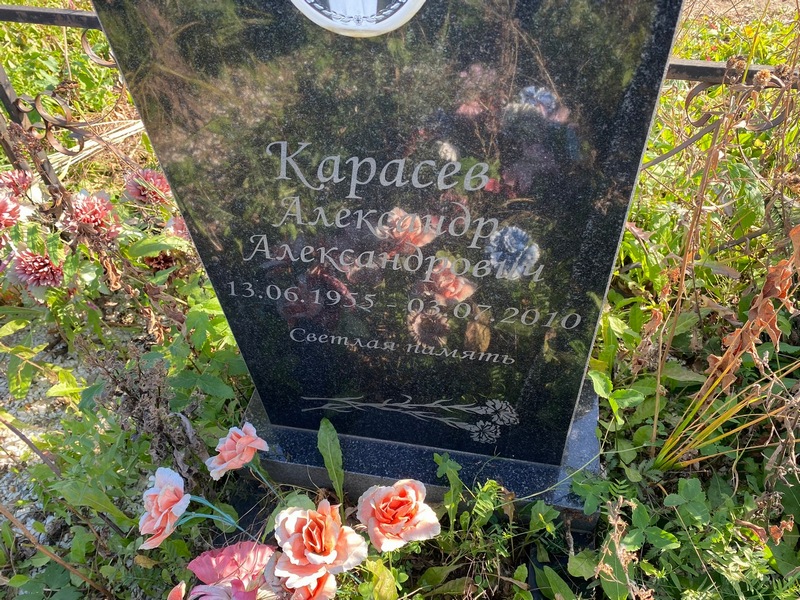 Карасев