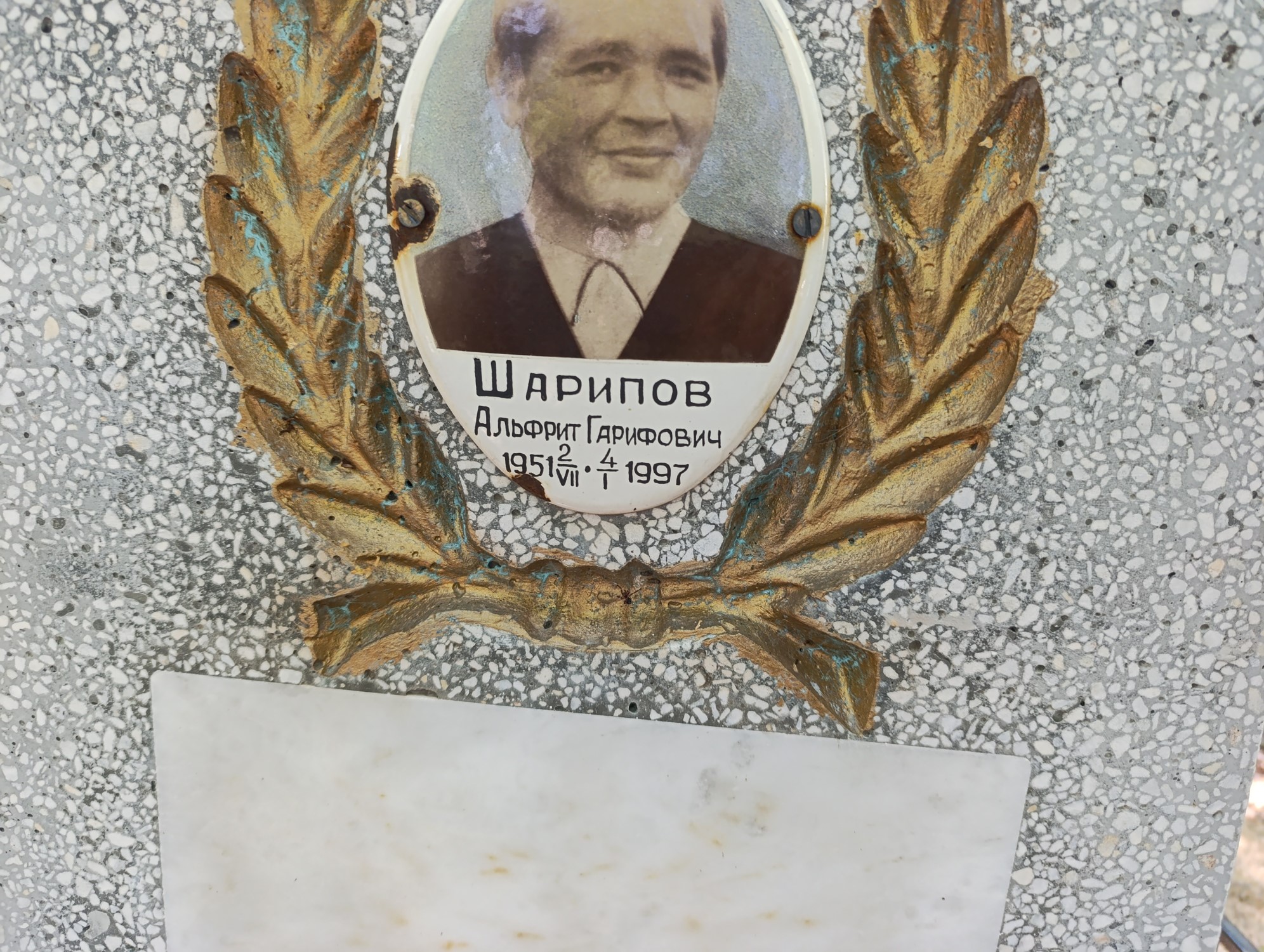 Шарипов Альфрит Гарифович