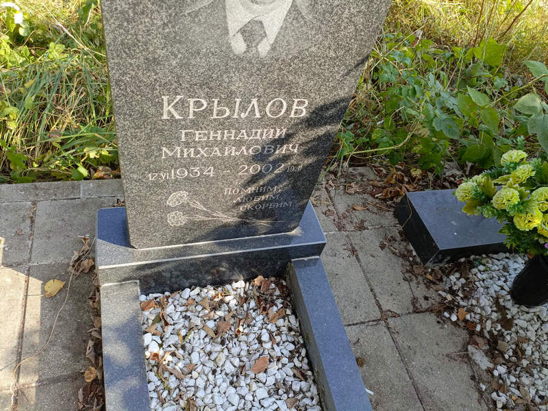 Крылов
