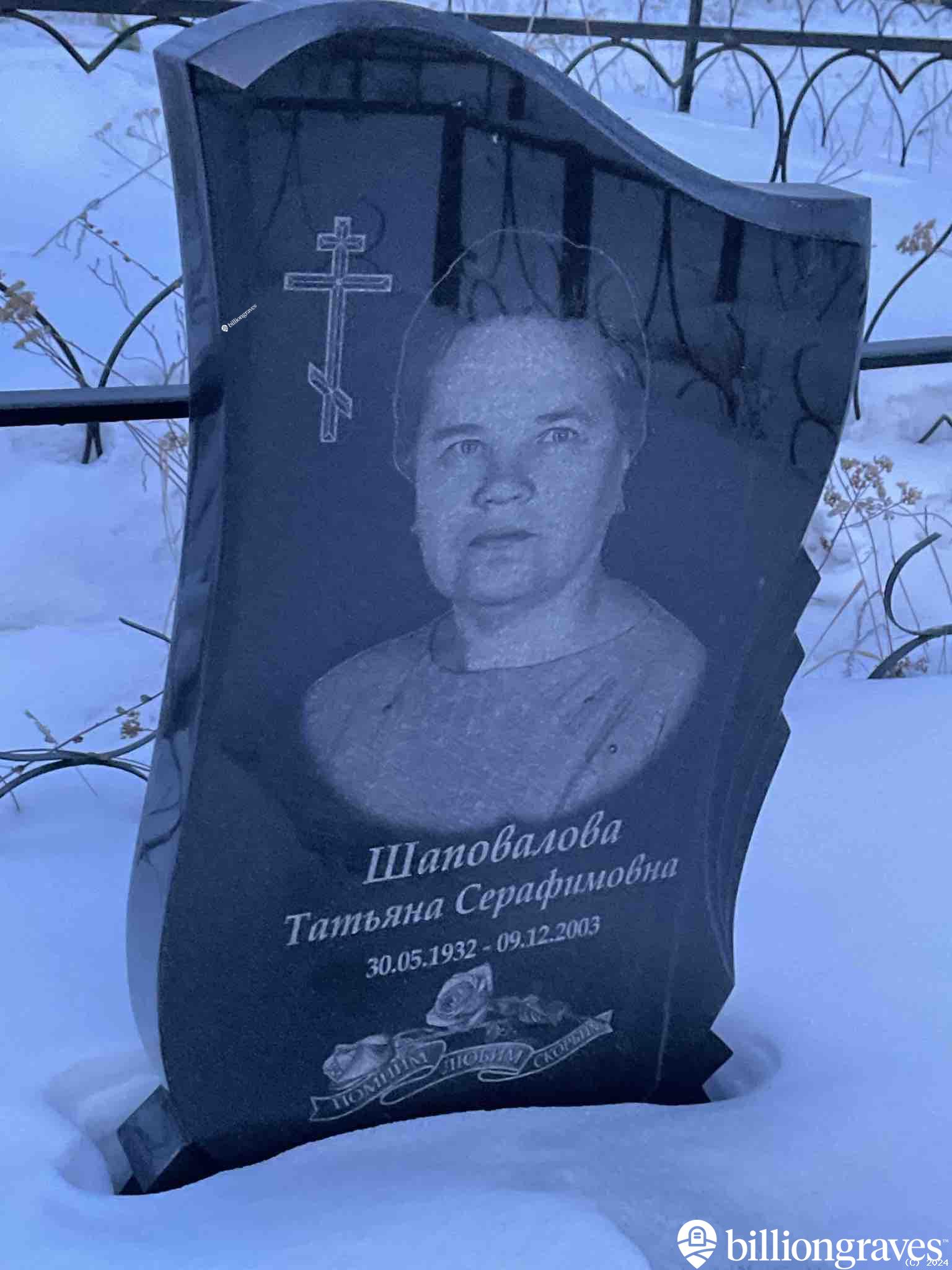 Шаповалова Татьяна Серафимовна