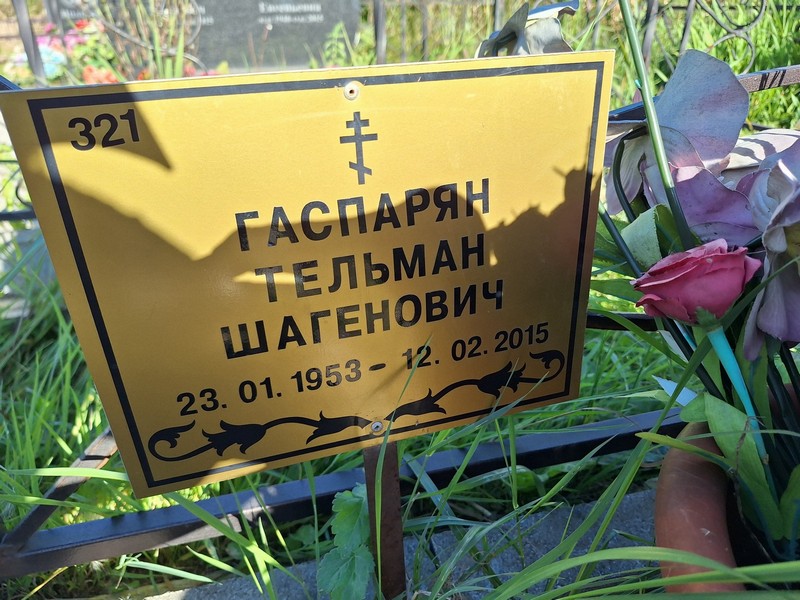 Тельман Гаспарян Шагенович