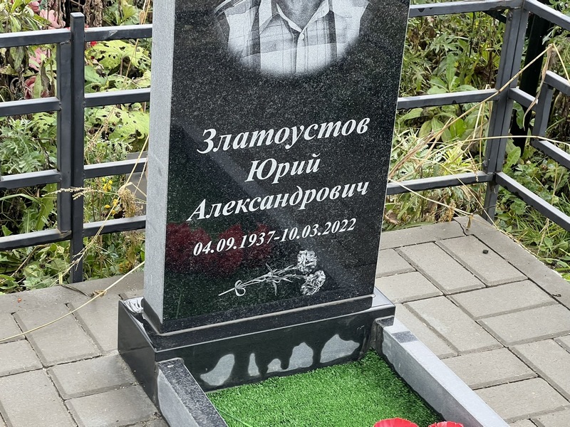 Златоустов