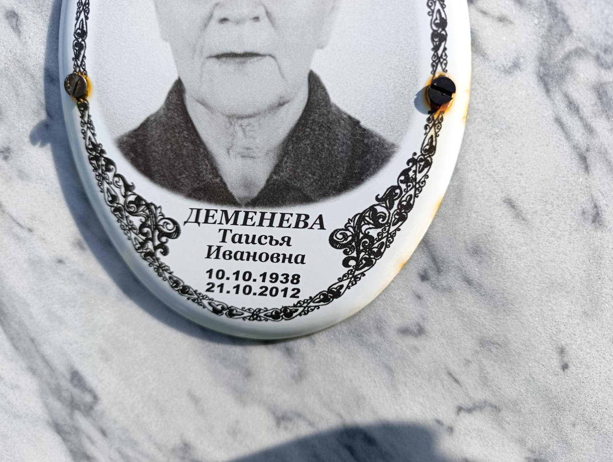 Дементьева Таисья Ивановна