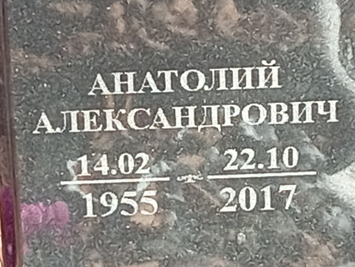 Степанов Анатолий Александрович