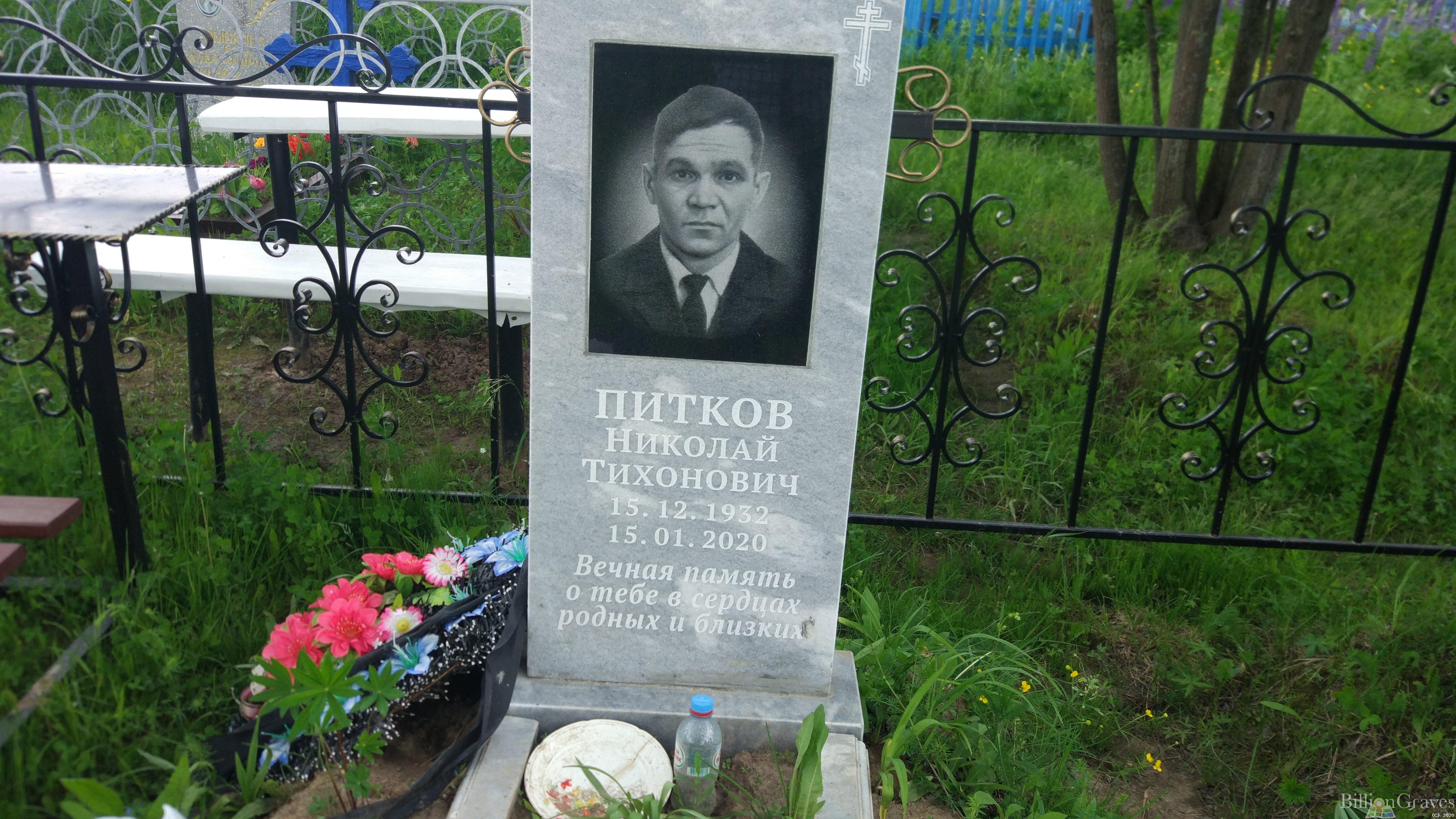 Питков Николай Тихонович