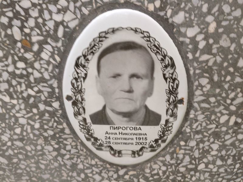 Пирогова
