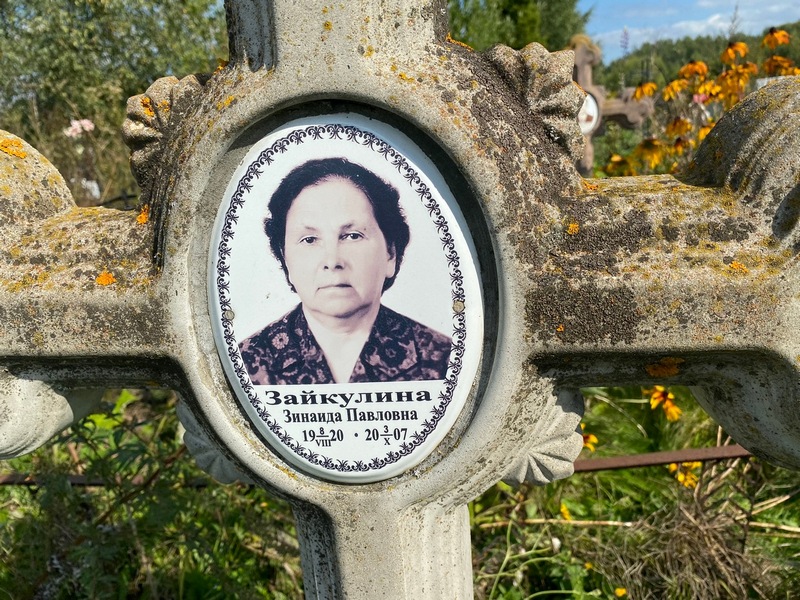 Зайкулина