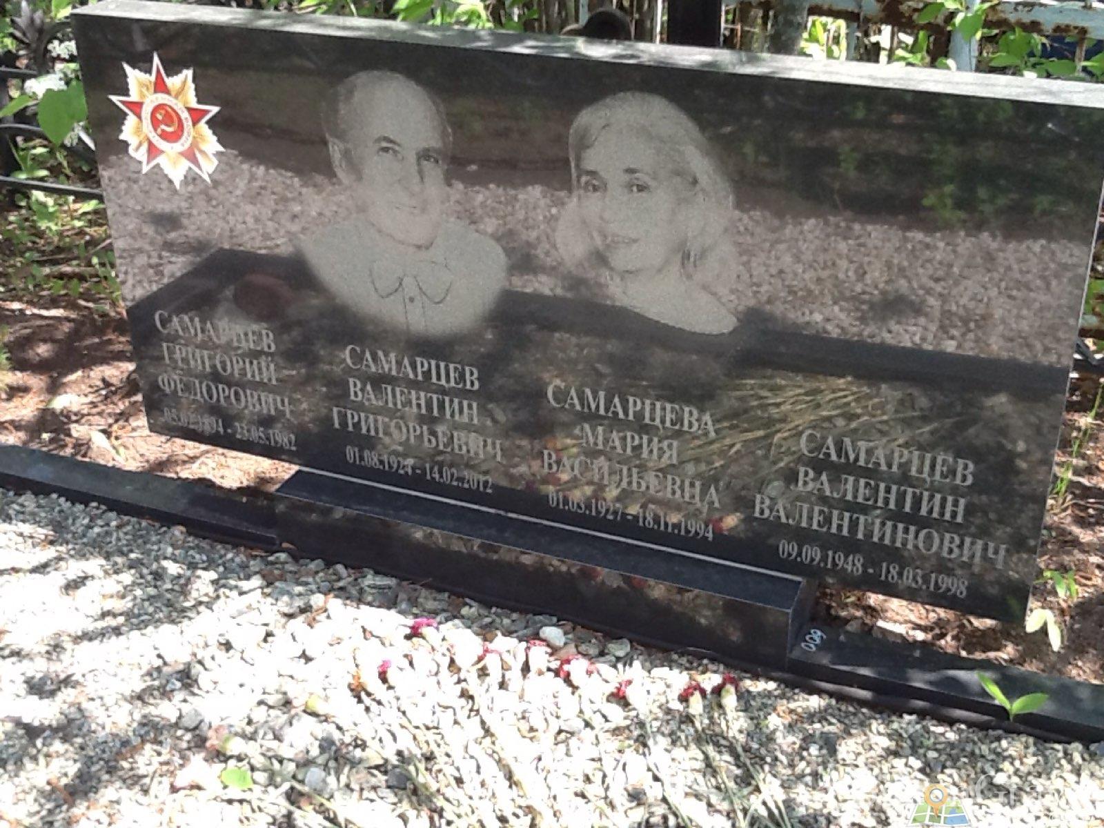 Самарцев Валентин Валентинович