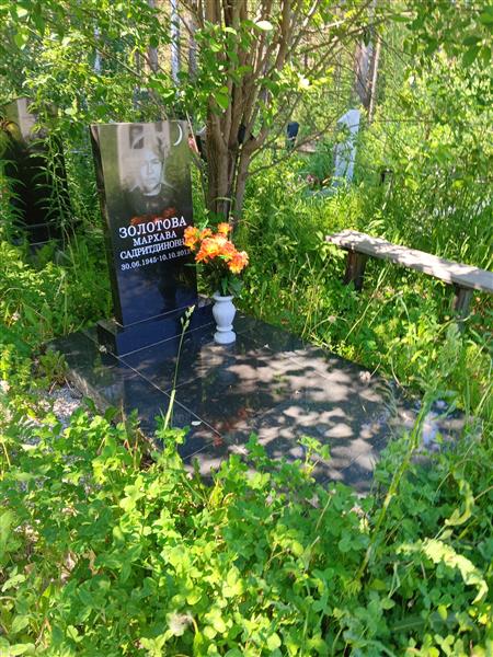 Золотова Мархава Садритдиновна