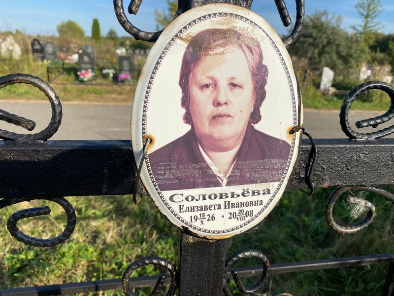Соловьева