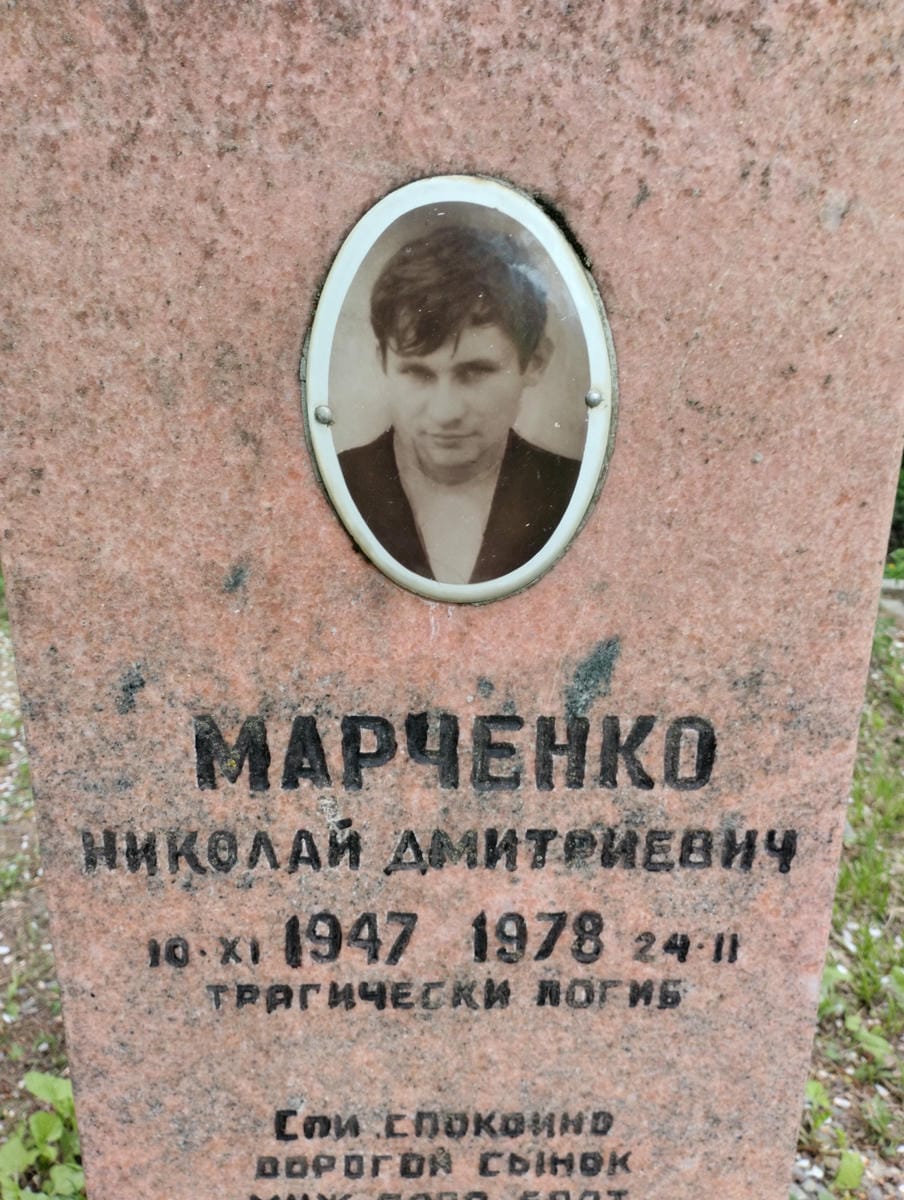 Марченко Николай Дмитриевич