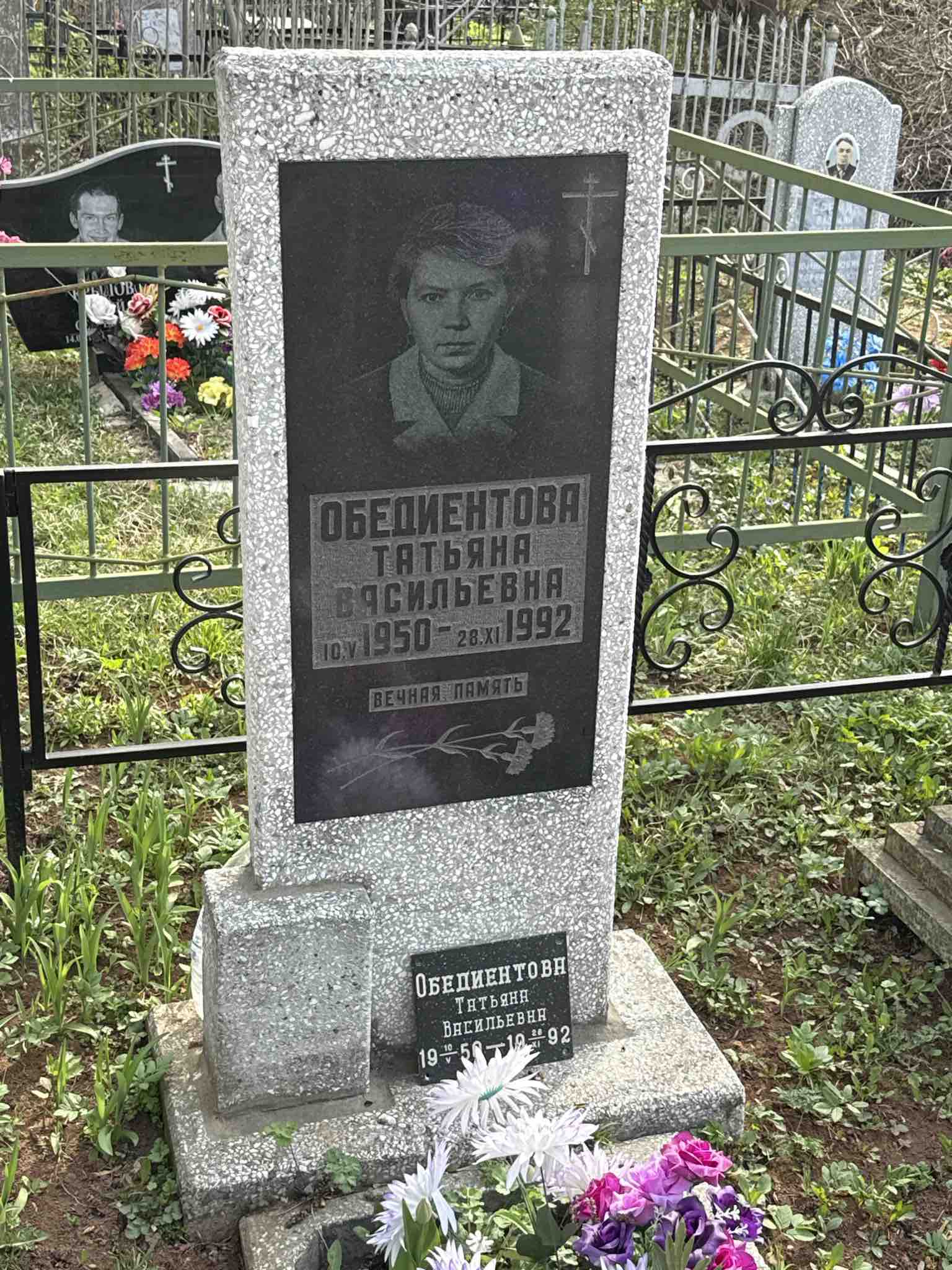 Обедиентова Татьяна Васильевна