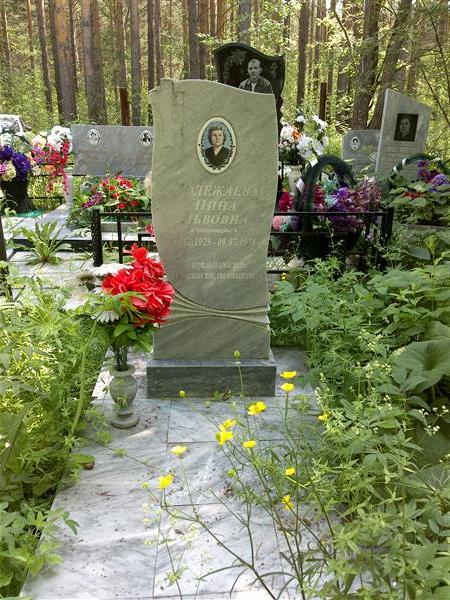 Полежаева Нина Львовна