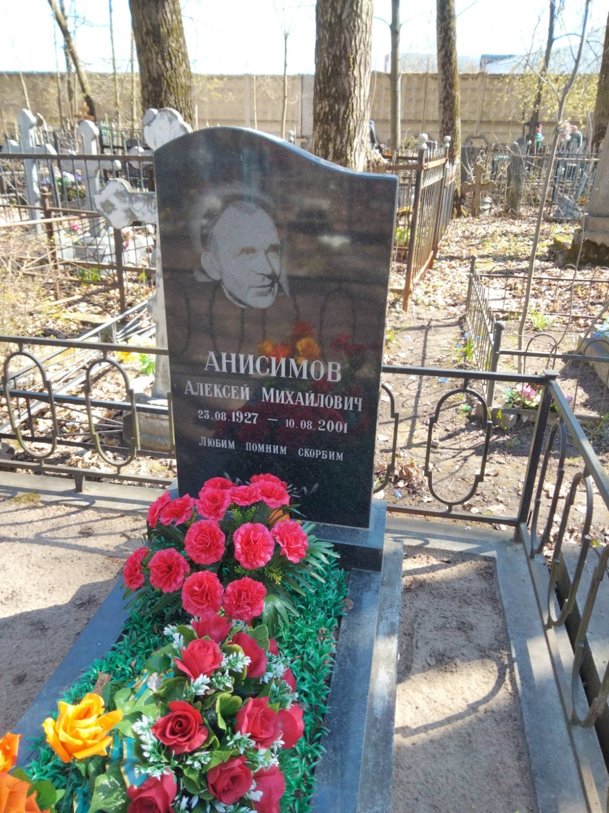Анисимов Алексей Михайлович