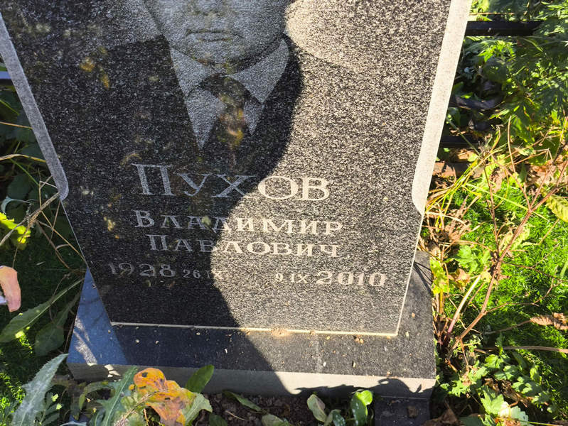 Пухов