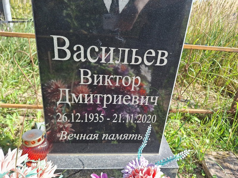 Васильев